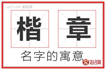 楷意思名字